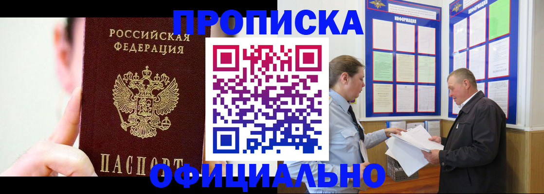 прописка для работы в Камбарке